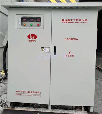 隧道升压器500KVA