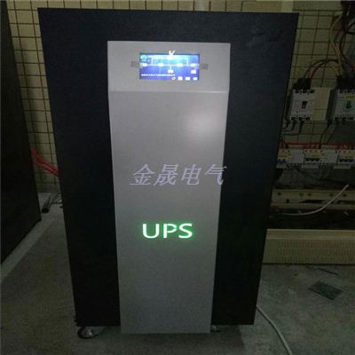 三单UPS不间断电源